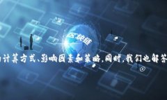   Tokenim转出手续费详解：