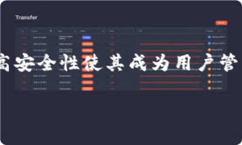   如何将加密货币提币到Tokenim钱包？ / 
 guanjianci Tokenim钱包, 提币, 加密货币, 钱包安全 /guanjianci 

随着加密货币的不断发展，越来越多的人选择将其存储在不同的钱包中。Tokenim钱包因其使用便捷和安全性而受到用户的喜爱。为了使大众用户了解如何将加密货币提币到Tokenim钱包，本文将对这一过程进行详细介绍。

什么是Tokenim钱包？

Tokenim钱包是一个支持多种数字货币的在线钱包，用户可以使用它来安全地存储、发送和接收加密货币。Tokenim钱包的界面友好，适合各个层次的用户使用。钱包的安全性和私密性也是其受到欢迎的重要因素之一。

为什么选择Tokenim钱包？

选择Tokenim钱包有多个原因。首先，它支持多种主流加密货币，使得用户可以根据自己的需求存储不同的资产。其次，Tokenim钱包采用了先进的加密技术，以确保用户的资金安全。此外，Tokenim还提供了高效的客服支持，帮助用户解答在使用过程中遇到的问题。

如何创建Tokenim钱包？

创建Tokenim钱包非常简单，用户只需按照以下步骤进行操作：

ol
    li访问Tokenim官网，点击“创建钱包”按钮。/li
    li填写必要的个人信息，并设置一个强密码。/li
    li根据提示进行身份验证。/li
    li完成后系统会生成一个钱包地址，用户需要保管好这个地址。/li
/ol

创建钱包后，用户可以使用该地址进行加密货币的接收。

如何将加密货币提币到Tokenim钱包？

提币过程通常包括以下几个步骤：

ol
    li登录到您持有加密货币的平台（如交易所）。/li
    li找到“提币”或“提现”选项，点击后进入提币页面。/li
    li输入您在Tokenim钱包中获得的钱包地址。/li
    li选择您要提取的加密货币类型及数量。/li
    li确认交易信息无误后，提交提币申请。/li
    li根据平台的要求进行二次验证（如短信验证码或邮箱确认）。/li
/ol

提币申请提交后，系统通常会在短时间内处理，资金通常会在几分钟到几小时内到达您的Tokenim钱包。

提币时需要注意哪些安全问题？

在提币过程中，安全性至关重要。以下是一些常见的安全注意事项：

ul
    li确保您输入的钱包地址是正确的，因为加密货币交易一旦发生是不可逆的。/li
    li使用二次验证增加账户安全性，包括手机验证和邮箱验证。/li
    li定期更新您的账户密码，并确保密码的复杂性。/li
    li不要在公共网络或不安全的设备上进行交易，以防个人信息被盗。/li
/ul

采取这些措施将大大减少资金被盗的风险。

往Tokenim钱包转入资金的速度如何？

提币到账速度取决于多个因素，主要包括：

ul
    li提币的加密货币种类：不同的加密货币在网络上处理交易的速度不同。/li
    li交易所的处理时间：有些交易所的提币处理速度较快，而其他的可能需要更长的时间。/li
    li网络拥堵情况：如果网络拥堵，交易处理速度会受到影响，可能需要更长的时间。/li
/ul

一般情况下，主流币如比特币、以太坊等在正常情况下可以迅速到账。用户可以通过查看区块链浏览器来确认交易状态。

如何确认提币到账？

要确认提币是否到账，用户可以按照以下步骤进行：

ol
    li登录您的Tokenim钱包。/li
    li查看交易记录或余额，确认您的提币金额是否到账。/li
    li如未到账，使用提币时所获得的交易哈希值在对应区块链浏览器中查找，确认交易状态。/li
/ol

如有疑问，可联系Tokenim客服进行咨询。

在Tokenim钱包存储加密货币有哪些优势？

将加密货币存储在Tokenim钱包有以下几大优势：

ul
    li安全性高：Tokenim采用多重加密技术，保障用户资产安全。/li
    li用户友好：简单易用的界面让新手用户也能快速上手。/li
    li多币种支持：支持多种主流币种的存储，满足用户需求。/li
    li便捷的交易功能：用户可以快速进行交易、转账等，方便快捷。/li
/ul

利用Tokenim钱包，用户可以有效地管理他们的加密资产，确保资金安全。

总结

将加密货币提币到Tokenim钱包是一个简便且安全的过程，只需遵循上述步骤，并注意安全事项。Tokenim钱包的友好界面和高安全性使其成为用户管理数字资产的优选工具。希望本文可以为您解答在提币和使用Tokenim钱包中遇到的常见问题。如有更多问题，欢迎继续咨询。

以上是在Tokenim钱包提币的基本信息和可能面临的一些问题，希望对您有所帮助。