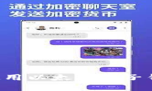 如何下载和使用以太坊电子钱包：全面指南