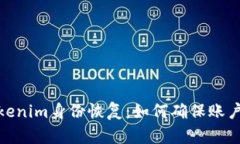 全面解析Tokenim身份恢复：