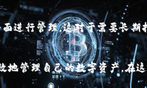   如何安全安装Tokenim 2.0钱包？风险提示与应对措施 / 
 guanjianci Tokenim 2.0, 手机钱包, 安全风险, 加密货币 /guanjianci 

引言
随着区块链技术的快速发展，加密货币钱包作为存储和管理数字资产的重要工具，逐渐受到了大众的关注。而Tokenim 2.0钱包作为一种新兴的手机钱包，其便捷性和安全性备受用户青睐。然而，在安装和使用过程中，用户常常会遇到一些风险提示。本文将探讨如何安全安装Tokenim 2.0钱包，并提供应对这些风险的有效措施。

Tokenim 2.0钱包的基本介绍
Tokenim 2.0钱包是一款为加密货币用户设计的数字钱包，支持多种加密货币的存储和交易。其核心功能包括资产管理、交易记录跟踪、实时市场行情监控等。相较于传统钱包，Tokenim 2.0钱包提供了更高的安全性和用户友好的操作界面，适合各类用户使用。
此外，Tokenim 2.0钱包还具备出色的隐私保护机制，用户的个人信息和交易记录都能得到有效保护。同时，钱包还支持多重身份验证，提高了账户的安全性。这使得Tokenim 2.0钱包在市场上逐渐占据了一定的份额，吸引了大量用户关注。

安装Tokenim 2.0钱包时的风险提示
在安装Tokenim 2.0钱包时，用户往往会看到一些风险提示。这些提示可能包括：下载来源不可信、未进行安全检验、可能泄露个人信息等。理解这些风险提示的意义非常重要，下面将具体分析这些风险的来源及其影响。

h41. 下载来源不可信/h4
许多用户在手机应用商店或第三方网站下载Tokenim 2.0钱包时，可能会遭遇到一些山寨或恶意版本。这些版本不仅无法提供安全保障，还可能存在泄露用户信息、盗取数字资产等问题。因此，确保从官方渠道下载是至关重要的。

h42. 未进行安全检验/h4
当用户下载任何应用时，安全性检验是不可或缺的一步。很多手机系统都会在安装应用时给出安全提示，如“此应用可能未经过验证”。这些提示应引起用户的重视，用户应确保所下载的应用没有被修改，并且是经过正式渠道发布的。

h43. 可能泄露个人信息/h4
在使用Tokenim 2.0钱包时，用户需要输入一些敏感信息，如私钥、助记词等。如果在不安全的网络环境下进行操作，很可能会导致这些信息被恶意软件截获。用户应确保在安全网络下完成这些操作，避免使用公共Wi-Fi等不安全的网络。

h44. 隐私与安全/h4
用户在使用任何数字钱包时，都应重视隐私和安全问题。Tokenim 2.0虽然具备良好的安全保护，但用户自身的安全意识同样重要。避免将个人信息轻易透露给他人，尽量在封闭和安全的环境中进行交易。

安全安装Tokenim 2.0钱包的步骤
虽然安装Tokenim 2.0钱包面临一定风险，但通过以下步骤，可以有效降低这些风险。

h41. 官方渠道下载/h4
首先，用户应确保仅从Tokenim的官方网站或官方认可的应用商店下载钱包应用。这不仅能保证应用的真实性，还能防止下载到恶意软件版本。

h42. 检查应用评价/h4
在下载应用之前，用户可以查看其他用户的评价和反馈，确认钱包的使用体验和安全性。应用商店中的评分和评论往往能给用户提供一定的参考。

h43. 使用安全网络/h4
在下载和安装应用时，用户应避免使用公共网络，确保使用私人Wi-Fi或移动数据进行操作。同时，尽量避免在不信任的设备上登录钱包，保护账户安全。

h44. 启用安全设置/h4
安装钱包后，用户应立即设置强密码，并启用双重身份验证等安全功能，以减少被盗的风险。此外，定期更新应用程序，确保使用最新的安全补丁。

可能相关的问题解析

h41. Tokenim 2.0钱包支持哪些加密货币？/h4
Tokenim 2.0钱包致力于为用户提供多样化的加密资产存储服务，支持包括比特币（BTC）、以太坊（ETH）、莱特币（LTC）等主流的加密货币，同时也支持一些新兴的数字资产。用户可以在钱包中方便地管理和交易这些资产。
作为一个多功能钱包，Tokenim 2.0不仅提供基本的资金存储功能，还集成了市场的实时行情，用户可以实时查看各类数字资产的价格波动。此外，Tokenim 2.0还提供了易于使用的界面，方便用户随时进行交易操作。

h42. 如何选择安全的加密货币钱包？/h4
选择安全的加密货币钱包是保护数字资产的重要一步。在选择时，用户应考虑以下几点：
首先，选择广受认可的钱包品牌。用户可以通过社区反馈、用户评论等方式了解钱包的安全性和用户体验。其次，关注钱包是否具备多重身份验证、冷存储、加密等安全措施。此外，钱包的更新频率也是一个重要的安全指标，定期更新的应用往往能及时修复已知漏洞。

h43. Tokenim 2.0钱包如何确保用户隐私？/h4
Tokenim 2.0钱包在设计上非常重视用户的隐私保护。所有交易记录在区块链上公开，但用户的个人信息却始终保持匿名。此外，Tokenim 2.0采取了多重加密技术，确保用户的助记词和私钥不会被泄露。在使用过程中，用户还可以选择不进行实名认证，从而进一步增强隐私保护。

h44. 安装Tokenim 2.0钱包后如何进行安全设置？/h4
安装Tokenim 2.0钱包后，用户应按照以下步骤进行安全设置：
首先，设置一个强密码，并避免使用简单的组合，以确保账户的安全。其次，启用双重身份验证功能，这将有效增加账户被盗的难度。此外，用户应定期备份助记词和私钥，确保在手机丢失或损坏时能及时找回资产。

h45. Tokenim 2.0钱包可以用于哪些交易方式？/h4
Tokenim 2.0钱包支持多种交易方式，包括点对点交易、链上交易、智能合约等。用户可以方便地进行加密货币的转账、兑换、购买等。此外，Tokenim 2.0还与多个交易平台合作，用户可直接在钱包内进行交易，省去复杂的操作流程。

h46. Tokenim 2.0钱包能否与硬件钱包结合使用？/h4
Tokenim 2.0钱包可以与多种硬件钱包结合使用，以提供更高水平的安全保障。用户可以将其资产存储在硬件钱包中，并通过Tokenim 2.0钱包的界面进行管理。这对于需要长期持有资产的用户来说，是一种非常安全的选择。

总结
总的来说，安装Tokenim 2.0钱包虽然存在一定的风险，但只要用户能够遵循安装与使用中的安全提示，以及采取相应的安全措施，仍然能够安全有效地管理自己的数字资产。在这个数字货币飞速发展的时代，掌握安全使用钱包的知识显得尤为重要，帮助用户更好地享受区块链带来的便利。