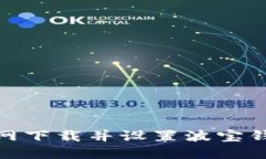 如何从Tokenim官网下载并设