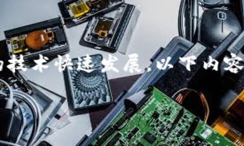 由于TokenIm 2.0的具体操作指南和撤销流程可能会随时间变化，尤其是区块链和加密货币领域的技术快速发展，以下内容是一个模拟的文本，旨在提供一般性的指导和框架，以帮助您了解与TokenIm 2.0相关的操作流程。

TokenIm 2.0转出撤销指南 | 完全解析