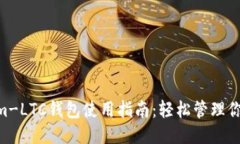 Electrum-LTC钱包使用指南：