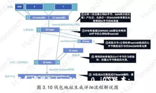 如何下载和安装TokenIM 2.0 iOS版本: 完整指南