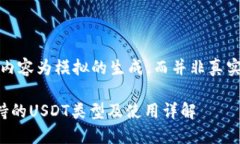 请注意，以下内容为模拟