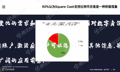   Tokenim官网：探索数字身份的未来 / 

 guanjianci Tokenim, 数字身份, 区块链, 安全认证 /guanjianci 

在当今迅速发展的数字世界中，身份认证安全性日益重要。Tokenim官网为用户提供了一种新形式的数字身份解决方案，利用区块链技术确保用户的身份信息安全且可验证。本文将深入探讨Tokenim官网及其提供的服务、技术背景、使用场景以及未来发展趋势，同时解答一些相关问题，以帮助用户更好地理解这一创新性平台。

什么是Tokenim官网？
Tokenim官网是一个专注于数字身份管理的在线平台，利用区块链技术为用户提供安全的身份认证和管理解决方案。随着互联网的不断发展和应用场景的日益丰富，传统的身份认证方式已经难以满足用户的需求。Tokenim的出现，为用户提供了一种快速、安全且高效的身份验证方式，使得在线交易、互联网服务等应用程序中的身份验证变得更加可靠。

Tokenim是如何工作的？
Tokenim的运作基于区块链技术。用户在Tokenim平台上创建一个数字身份，这个身份将链接到用户的个人信息，包括姓名、电子邮件、电话号码等基本信息。所有信息以加密的方式存储在区块链上，这确保了数据的安全性和不可篡改性。
当用户需要进行身份验证时，Tokenim会通过智能合约技术允许用户在需要时提供相关信息，而不会泄露其他信息。这种选择性披露的方式，既保护了用户的隐私，又保持了身份验证的有效性。

Tokenim的主要特点
Tokenim官网具有以下几个显著特点：
ul
    listrong安全性：/strongTokenim利用区块链技术，使得用户的身份信息在传输和存储过程中都具备极高的安全性。/li
    listrong去中心化：/strongTokenim平台不依赖于任何中央机构，用户的信息并不存储在单一的服务器上，而是分布在整个区块链网络中。/li
    listrong隐私保护：/strongTokenim提供选择性披露的身份验证方式，用户可以控制共享何种信息，从而有效保护个人隐私。/li
    listrong便捷性：/strong用户只需通过Tokenim平台注册一个数字身份，就可以在多个平台上方便快捷地进行身份认证，不再需要反复提交个人信息。/li
/ul

使用Tokenim的场景有哪些？
Tokenim的应用场景非常广泛，可以在多个领域发挥重要作用：
ul
    listrong在线金融服务：/strong在在线银行、支付平台等金融服务中，Tokenim可以帮助用户进行安全身份验证，降低欺诈风险。/li
    listrong电子商务：/strong电子商务平台可以通过Tokenim实现快速的身份确认，提高交易的安全性和效率。/li
    listrong社交媒体：/strong用户在社交平台上共享信息时，可以使用Tokenim提供的身份验证功能，确保与自己等级相符的内容被正确展示。/li
    listrong在线教育：/strong在网络课程和在线学习平台上，用户可以通过Tokenim的身份认证，确保只有合格的用户才能参与某些课程。/li
/ul

Tokenim的未来发展趋势
Tokenim作为一种新兴的数字身份解决方案，未来的发展前景广阔。随着区块链技术的不断成熟和采用，Tokenim将继续扩展其服务，可能会朝以下几个方向发展：
ul
    listrong技术集成：/strongTokenim可与其他技术，如人工智能、大数据等领域进行整合，提升数据分析与身份验证的效率。/li
    listrong政策合规性：/strong随着地区法规的更新，Tokenim需要确保其服务符合各国关于数据保护与隐私的法律要求。/li
    listrong用户教育：/strongTokenim官网可以通过多种形式，帮助用户更好地了解数字身份的重要性和使用方法，提升用户的参与度。/li
/ul

相关问题解答

1. Tokenim与传统身份认证方式有什么区别？
Tokenim与传统身份认证方式（如身份证、驾驶证等）之间的主要区别在于其安全性与便捷性。传统身份认证方式往往依赖于实体证件，容易受到伪造与滥用的风险。而Tokenim通过区块链技术将身份信息加密存储，确保数据的不可篡改性，且每次验证都通过加密方式进行，所有操作都可追溯。此外，Tokenim允许用户在不同场合中选择性地披露自己的身份信息，避免了传统身份证明中个人信息泄露的问题。

2. Tokenim如何保护用户的隐私？
隐私保护是Tokenim的重要设计原则之一。平台使用区块链技术实现去中心化存储，确保用户的个人信息不易泄露。Tokenim还提供选择性披露功能，用户可以根据不同情况显示不同的信息。此外，Tokenim遵循数据最小化原则，仅收集用户完成身份认证所需的最基本信息，避免过度收集用户数据，进一步保护隐私。

3. Tokenim适合哪些用户群体？
Tokenim适合的用户群体非常广泛，包括但不限于：个人用户（如普通大众希望在线进行安全交易）、企业用户（如电商平台、金融服务提供商等需要高效身份验证的企业）、学术机构（如在线教育平台需要验证学员身份），以及政府机关（如公共服务需安全有效地核实身份）。任何希望提高身份认证效率与安全性的人士或组织，都能够从Tokenim的服务中受益。

4. Tokenim如何确保系统的安全性？
Tokenim系统的安全性主要来源于其区块链技术基础架构。区块链具有不可篡改、透明、去中心化的特点，使得用户的身份信息不易被攻击者篡改和盗取。此外，Tokenim平台采用强加密算法，对用户数据进行多层次保护。在系统层面，Tokenim不断进行安全漏洞测试，对可能的安全风险进行评估，以确保用户数据的绝对安全。

5. Tokenim未来可能面临哪些挑战？
尽管Tokenim的前景广阔，但在发展过程中可能面临一些挑战。首先，行业竞争日益加剧，其他数字身份解决方案的涌现可能影响Tokenim的市场份额。其次，平台必须确保当前技术能够跟上不断变化的需求和安全威胁。此外，各国对数字身份的政策法规可能会不同，Tokenim需要适应不同市场的法规要求。最后，用户教育与接受度也是关键，Tokenim需做大量的宣传和推广工作，以便用户能够充分理解数字身份的重要性和使用优势。

6. 如何在Tokenim官网注册和使用数字身份？
在Tokenim官网注册和使用数字身份的流程相对简单。用户只需访问官网，找到注册页面，填写必要的个人信息，如电子邮件和手机号码，设置密码。完成注册后，系统会向用户发送确认邮件以激活账户。激活后，用户可以选择增加其他信息，并逐步完善自己的身份信息。完成信息输入并经过验证后，用户将获得一个独特的数字身份，之后可用于各种应用场景，如在线金融、电子邮件验证等。

总之，Tokenim官网以其创新的数字身份解决方案正逐步改变我们对身份认证的认知。通过区块链技术的应用，Tokenim为用户提供了一个安全、高效、便捷的身份认证平台，未来在多个领域有着广阔的应用前景。