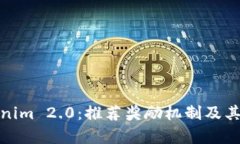 深度剖析Tokenim 2.0：推荐奖