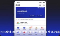 Tokenim安卓国际版下载：全方位指南与常见问题解