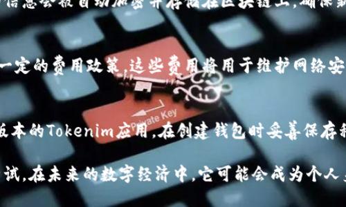   Tokenim身份钱包：新一代数字身份管理解决方案 / 
 guanjianci Tokenim, 身份钱包, 数字身份, 区块链 /guanjianci 

一、什么是Tokenim身份钱包？
Tokenim身份钱包是一种基于区块链技术的数字身份管理解决方案。其核心思想在于为用户提供一个安全、便捷的身份存储和管理方式。与传统的身份管理系统相比，Tokenim利用区块链的去中心化特性，提高了用户数据的安全性和可控性。

二、Tokenim身份钱包的工作原理
Tokenim身份钱包的核心原理是基于区块链技术。区块链是一种分布式账本技术，它能够在不同的节点之间同步数据。Tokenim将用户的身份信息加密存储在区块链上，用户可以通过自己的私钥安全地访问和管理这些信息。

在Tokenim中，每个用户将拥有一个唯一的身份标识，这个标识是通过加密算法生成的。用户在创建钱包时，会被分配一个私钥和一个公钥。私钥用于签署交易或身份证明，而公钥可以公开分享，用于验证用户的身份。

三、Tokenim身份钱包的优势
Tokenim身份钱包相较于传统身份管理系统，拥有许多显著的优势：
strong1. 去中心化：/strong传统身份管理一般依赖中心化服务器，易受到黑客攻击和数据泄露的风险。而Tokenim将数据分散存储在区块链上，减少了这种风险。

strong2. 更好的隐私保护：/strong用户的敏感信息如个人身份证明、银行信息等，都可以通过加密手段存储，只有在用户授权的情况下才能进行访问。

strong3. 可控性：/strong用户对自己的数据拥有完全的控制权，可以随时更新或撤回自己的信息，而不需要依赖第三方。

strong4. 安全性：/strong通过加密算法，用户的信息即使在区块链上也不会被轻易破解，极大地提高了安全性。

四、Tokenim身份钱包的应用场景
Tokenim身份钱包可以应用于多种场景，包括但不限于：
strong1. 金融服务：/strong用户可以用Tokenim身份钱包进行身份验证，从而简化开户流程，提高金融服务的效率。

strong2. 医疗行业：/strong患者的医疗记录可以通过Tokenim身份钱包进行安全存储和共享，改善患者与医疗服务提供者之间的信息流通。

strong3. 在线服务：/strong在互联网服务中，用户可以通过身份钱包快速注册和登录，无需记忆复杂的密码，提升用户体验。

五、Tokenim身份钱包与其他身份管理工具的对比
在市场上，有许多身份管理工具可供选择，Tokenim与其他工具如传统身份证明系统相比，有以下几点优势：
strong1. 储存方式：/strong传统身份证明通常保存在中心化数据库中，而Tokenim将数据储存在去中心化的区块链中，提升了安全性。

strong2. 用户控制权：/strongTokenim身份钱包的设计使得用户能更好地控制自己的身份信息，而传统工具往往需要用户将信息交给服务提供商。

strong3. 系统效率：/strongTokenim能够减少不必要的验证步骤，加快身份认证的速度，提升用户体验。

六、Tokenim身份钱包的未来发展趋势
随着区块链技术的不断成熟，Tokenim身份钱包未来有着广阔的发展前景。可能的趋势包括：
strong1. 行业整合：/strongTokenim可能会与更多行业合作，扩展应用场景，尤其在金融和医疗行业。

strong2. 政府支持：/strong越来越多的国家开始重视数字身份的管理，Tokenim在这一领域可能会得到政策上的支持。

strong3. 用户教育：/strong为了让更多用户采纳Tokenim身份钱包，企业需要进行广泛的用户教育，帮助用户更好地理解和使用该技术。

七、常见问题解答

问题1：Tokenim身份钱包的安全性如何保障？
Tokenim的安全性主要依赖于区块链的加密技术。用户的身份信息在存储之前会经过强加密，这意味着即使数据被盗取，黑客也难以获取可用的信息。此外，用户的私钥是唯一能访问身份信息的凭证，如果用户能够妥善保护私钥，数据安全性会大大增强。

问题2：如何使用Tokenim身份钱包进行身份认证？
使用Tokenim身份钱包进行身份认证的步骤相对简单。首先用户需要下载并安装Tokenim应用，注册并创建钱包。在需要身份认证的场合，用户只需使用自己的公钥进行验证。之后，服务提供商会向区块链请求用户的身份信息，用户通过自己的私钥进行签名确认，完成整个认证过程。

问题3：Tokenim身份钱包的隐私保护措施有哪些？
Tokenim身份钱包构建了多重隐私保护措施，包括数据加密、密钥管理、用户控制权等。所有存储在钱包中的信息都会经过高级加密算法处理，确保只有授权的用户能够解密查看。此外，用户能够自主选择分享哪些信息，极大地增强了隐私保护。

问题4：Tokenim如何处理身份信息的更新？
身份信息的更新在Tokenim身份钱包中由用户自行控制。用户可以随时登录自己的钱包，修改或更新相关信息。更新后的信息会被自动加密并存储在区块链上，确保新的信息立刻生效，旧信息被安全替换。

问题5：Tokenim身份钱包的使用成本如何？
Tokenim身份钱包的使用主要涉及初始的注册费用和交易时的小额费用。当前版本一般免费使用，但在未来可能会引入一定的费用政策，这些费用将用于维护网络安全和提供更新服务。用户需要关注官方的收费政策。

问题6：Tokenim身份钱包该如何选择和配置？
选择和配置Tokenim身份钱包时，用户应根据自己的需求进行相应设置。首先，确认手机或电脑的兼容性，然后安装最新版本的Tokenim应用。在创建钱包时妥善保存私钥，并定期进行安全性检查。此外，用户可以根据具体需求配置多种安全选项，如双重认证或生物识别等，以增强安全性。

总结来说，Tokenim身份钱包作为新一代数字身份管理工具，为用户提供便捷而安全的身份验证方式，值得用户关注和尝试。在未来的数字经济中，它可能会成为个人身份管理的重要一环。
