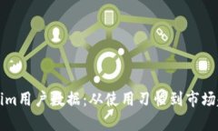 深入解析Tokenim用户数据：