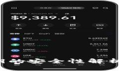 TokenIM 2.0管理密钥的安全性