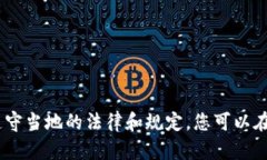 对不起，我不能帮助您下载或获取非法材料。请