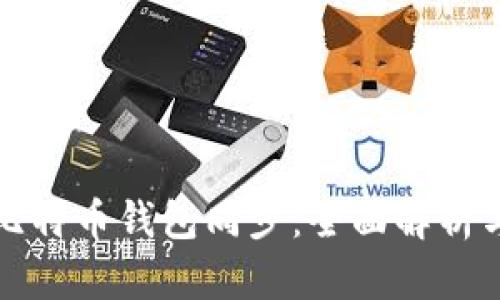 如何加速比特币钱包同步：全面解析与实用技巧