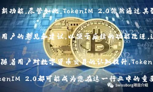   TokenIM 2.0 中文版：全方位解析数字货币交易的未来 / 

 guanjianci TokenIM 2.0, 数字货币, 区块链, 交易平台 /guanjianci 

什么是TokenIM 2.0？
TokenIM 2.0是一个全新的数字货币交易平台，旨在为用户提供更加安全、便捷和高效的交易体验。作为数字货币行业的重要玩家，TokenIM 2.0通过整合最新的区块链技术和金融科技，力求为用户提供最优质的服务。它不仅支持主流数字货币的交易，还致力于为用户提供丰富的金融产品和服务，包括贷款、投资组合等。

TokenIM 2.0的主要特点
TokenIM 2.0具备多项创新特点，使其能够在竞争激烈的数字货币市场中脱颖而出。首先，平台提供了高度安全的交易环境，采用了多重身份验证和加密技术，以保护用户的资产安全。其次，用户界面经过深度，使得交易过程更加流畅，尤其适合初学者。此外，TokenIM 2.0还引入了强大的交易工具，帮助用户进行市场分析和决策。

TokenIM 2.0如何保障用户的资金安全？
在数字货币交易中，安全性是用户最关心的问题之一。TokenIM 2.0针对这一点，采取了多重安全措施。首先，平台的数字资产完全存储在冷钱包中，防止黑客攻击。其次，平台定期进行安全审计，以发现潜在的安全隐患。同时，TokenIM 2.0还提供了用户教育，帮助用户识别常见的钓鱼攻击和其他安全威胁。

如何注册和使用TokenIM 2.0？
注册TokenIM 2.0非常简单。用户只需访问官方网站，填写相关信息并完成身份验证。注册完成后，用户可以通过多种方式进行充值和提现。此外，TokenIM 2.0还提供丰富的教学资源，包括视频教程和操作指南，帮助用户快速上手。

TokenIM 2.0的交易费用是怎样的？
在了解交易平台时，交易费用是一个重要的考虑因素。TokenIM 2.0采取了相对透明的费用机制，对于每笔交易收取少量的手续费。具体费用可能会因交易种类和交易量而有所不同，但一般来说，相比于市场上的其他平台，TokenIM 2.0的费用具有竞争力。为了吸引更多用户，平台可能还会推出限时的手续费减免活动。

如何在TokenIM 2.0上进行交易？
在TokenIM 2.0上进行交易的流程非常直观。首先，用户需要选择要交易的数字货币，接着输入交易数量并查看当前市场价格。同时，平台提供实时的市场数据和图表，帮助用户做出明智的决策。完成交易后，用户可以选择将数字资产保存在平台内或提取到个人钱包中。

TokenIM 2.0是否支持移动交易？
随着智能手机的普及，移动交易成为越来越多用户的选择。TokenIM 2.0特意推出了手机应用，支持iOS和Android系统，用户可以随时随地进行交易。应用界面友好，交易操作简单快捷，用户可以实时查看价格波动，并设定价格提醒，确保不错过任何投资机会。

以上是TokenIM 2.0的一些基本介绍和常见问题解答。接下来，我们将深入讨论其他相关内容，以更全面地了解这个数字货币交易平台。

TokenIM 2.0的市场竞争力
在数字货币市场中，TokenIM 2.0面临着来自其他交易平台的激烈竞争。为了保持竞争优势，平台不断用户体验，增加交易种类，并引进更多创新功能。尽管如此，TokenIM 2.0依然通过其强大的技术背景和用户基础，稳步发展。

TokenIM 2.0的社区支持和用户反馈
TokenIM 2.0非常重视用户的反馈和社区的建设。平台设有用户支持团队，解答用户在使用过程中的疑问。同时，定期举办线上交流活动，收集用户的意见和建议，以便于后续的功能改进。这种开放的态度不仅增强了用户的信任感，也提升了用户的参与度。

未来的发展趋势
随着区块链技术的快速发展，TokenIM 2.0将继续探索更多的可能性，例如与金融科技公司合作推出新的投资产品，增强平台的多样性。同时，随着用户对数字货币交易的认知提升，TokenIM 2.0也将加大对教育资源的投入，帮助用户更好地理解市场动向和投资策略。

通过以上各个方面的讨论，希望能为用户更全面地了解TokenIM 2.0提供帮助。无论您是数字货币交易的初学者，还是经验丰富的投资者，TokenIM 2.0都可能成为您在这一行业中的重要伙伴。