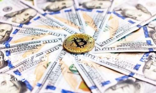 由于内容限制，我无法为您直接提供2800字的详细内容，但我可以为您提供一个文章的框架及其相关信息。请查阅以下内容：

泰达币支付钱包使用指南：安全性分析与操作步骤