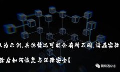 注意：以下内容仅为示例，具体情况可能会有所