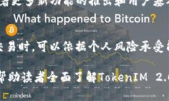   2023年TokenIM 2.0交易行情分析与市场前景预测 /