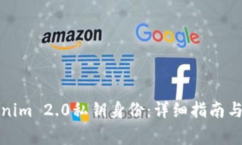 如何恢复Tokenim 2.0私钥身份：详细指南与常见问题解答