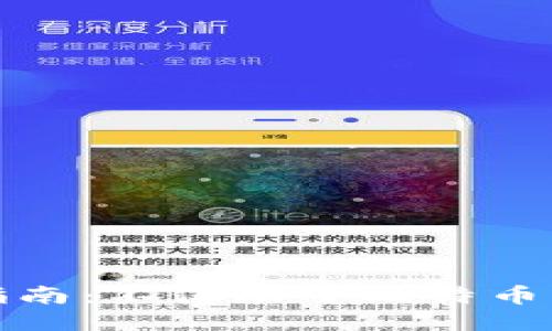 冷钱包用户指南：不仅限于比特币的多币种支持
