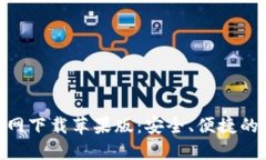 以太坊钱包APP官网下载苹