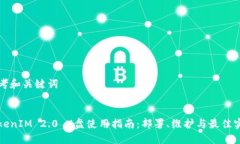 思考和关键词TokenIM 2.0 U盘