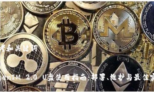 思考和关键词


TokenIM 2.0 U盘使用指南：部署、维护与最佳实践