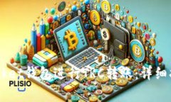 如何使用Token Pocket钱包进