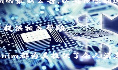   Tokenim：掌握您的数字资产管理利器 / 

 guanjianci Tokenim, 数字资产, 钱包管理, 加密货币 /guanjianci 

在当今数字经济的时代，区块链技术迅速发展，数字资产的使用越来越普遍。无论是普通用户还是专业投资者，如何有效管理各类数字资产成为一个重要的话题。Tokenim作为一款创新的数字资产钱包管理工具，帮助用户轻松管理和保护他们的加密货币资产。本文将深入探讨Tokenim的功能、优势及其在数字资产管理中的重要性。

什么是Tokenim？
Tokenim是一个智能的数字资产管理平台，专注于提供安全、方便的加密货币储存和管理解决方案。用户可以通过Tokenim对多种加密货币进行统一管理，包括比特币、以太坊等主流数字货币。该平台不仅支持常见的资产交易功能，还提供了多种安全措施，确保用户的资金安全。Tokenim的设计理念是用户友好，旨在为不同层次的投资者提供简单易用的操作界面。

Tokenim的主要功能
Tokenim具备多种强大的功能，以下是一些核心功能：
ul
    listrong多币种支持：/strongTokenim支持多种主流加密货币，用户无需切换多个钱包即可管理全部资产。/li
    listrong安全性：/strongTokenim采用高级加密技术和多重身份验证，保护用户资金不受威胁。/li
    listrong友好的用户界面：/strong平台的用户界面设计直观，用户可轻松上手进行操作。/li
    listrong即时交易功能：/strong支持快速交易，实时查看市场行情，让用户能第一时间做出投资决策。/li
    listrong数据分析工具：/strong内置分析工具，帮助用户跟踪资产表现，制定投资策略。/li
/ul

Tokenim的优势
与其他数字资产管理工具相比，Tokenim具备了多项明显优势：
ul
    listrong安全性高：/strong通过多重安全机制，Tokenim有效预防黑客攻击和资金盗窃事件，用户可放心存储资产。/li
    listrong功能齐全：/strong除了基本的钱包功能，Tokenim还集成了多种实用功能，如投资分析、自定义通知等，提升用户体验。/li
    listrong社区支持：/strongTokenim拥有活跃的用户社区，用户可通过论坛、社交媒体等渠道获取帮助和建议。/li
    listrong持续更新：/strongTokenim团队不断进行技术更新与功能扩展，以满足用户不断变化的需求。/li
/ul

如何使用Tokenim进行数字资产管理
使用Tokenim进行数字资产管理非常简单，用户只需按照以下步骤操作：
ol
    listrong注册账号：/strong用户需要通过邮箱或手机号注册Tokenim账号，并完成身份验证。/li
    listrong下载应用：/strongTokenim支持Web以及移动端应用，用户可根据个人需要进行下载。/li
    listrong添加数字资产：/strong在应用中添加已持有的数字货币资产，或通过应用购买新币种。/li
    listrong进行交易：/strong根据市场行情进行数字资产的买入或卖出操作，方便管理。/li
    listrong定期查看资产状态：/strong利用Tokenim的数据分析工具，定期评估资产表现，调整投资策略。/li
/ol

Tokenim的适用人群
Tokenim适用范围广泛，无论是新手还是经验丰富的投资者，均能从中受益：
ul
    listrong新手投资者：/strong对于刚入门的用户，Tokenim提供的简单界面和多样化功能会让他们很快上手。/li
    listrong中小型投资者：/strong希望在多个币种中分散投资的用户，Tokenim的多币种管理和交易功能非常合适。/li
    listrong专业投资者：/strongTokenim的数据分析工具可以帮助专业用户制定更好的投资策略，最大限度降低风险。/li
/ul

常见问题解答

1. Tokenim钱包安全吗？
Tokenim在安全性方面进行了全面的考量，采用了多项先进的安全措施。首先，Tokenim使用了行业标准的加密技术来保护用户的个人信息及交易数据，确保即使在传输过程中数据也不会被窃取。此外，Tokenim还支持多重身份验证，用户在进行重要操作时需进行额外的验证，从而进一步提高安全性。
同时，Tokenim团队定期对系统进行安全审计，及时发现并修复潜在的安全漏洞，确保用户的投资安全。尽管如此，用户仍需定期检查自己的账户活动，维护个人信息安全，避免因自身疏忽导致的资产损失。

2. 如何找到Tokenim平台的最新信息？
Tokenim团队会定期在其官方网站、社交媒体以及用户社区发布最新消息和更新信息。用户可以关注Tokenim的官方账号及社交平台，以获取最新的产品更新、功能发布及市场动态。此外，Tokenim还会举办线上线下活动，邀请用户参与，这也是获取最新信息的一个好途径。
另外，很多加密货币领域的资讯网站和社区也会对Tokenim进行报道和讨论，用户可以通过这些渠道了解行业动态和用户评价，从而帮助自己做出更明智的决策。

3. Tokenim平台的交易费用是怎样的？
Tokenim的交易费用通常较为合理，用户在进行数字资产交易时需支付一定比例的手续费。具体费用根据交易金额、市场情况及用户等级等因素可能有所不同。Tokenim会在用户进行交易时清晰展示交易费用，确保用户对每笔交易的费用有清晰的了解。
对于频繁交易的用户，Tokenim还提供了不同的促销或折扣方案，用户可以根据自己的需求选择合适的服务。此外，Tokenim也会定期发布有关费用调整的公告，请用户随时留意。

4. 如何恢复Tokenim钱包密码？
如果用户忘记了Tokenim的钱包密码，可以通过以下步骤恢复：在登录界面选择“忘记密码”，系统会引导用户完成密码重置的流程。一般来说，用户需要提供注册时使用的邮箱或电话号码，并通过验证确认身份，之后即可设置新密码。
为了提高安全性，建议用户定期更换密码，并使用字母、数字和符号的组合来增加密码的复杂性，确保账户安全。

5. Tokenim是否支持法币交易？
Tokenim近年来逐渐扩展了其支持的交易方式，包括法币交易。目前，用户可以通过银行卡或其他支付方式，直接向Tokenim充值并购买数字货币。此举非常方便那些希望轻松入门加密市场的用户。
Tokenim会根据不同地区的法律法规，适时调整其法币支持的种类，并确保用户的交易安全。因此，在使用法币交易前，用户可先了解自己所在地区的相关政策及Tokenim的最新公告，以确保顺利进行交易。

6. 如何联系Tokenim客服？
Tokenim提供多种客服支持渠道，用户可以通过官方网站提交问题，或者通过社交媒体与团队进行联系。Tokenim的客服团队通常会在24小时内响应用户的问题，为用户提供相关帮助。
此外，Tokenim还设有常见问题解答（FAQ）专区，用户可以在这里寻找解决方案，而不必直接与客服联系。这对于一些常见的疑问，能够快速找到答案，节省时间。

总之，Tokenim是一款功能强大的数字资产管理工具，凭借安全性、用户友好的界面及丰富的功能，为用户提供便捷的加密货币管理体验。无论是新手还是投资专家，Tokenim都为其提供了令人满意的解决方案。随着数字资产的不断发展，有效的管理变得尤为重要，Tokenim将会是您不容错过的选择。