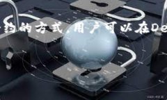 如何获取和使用欧意钱包