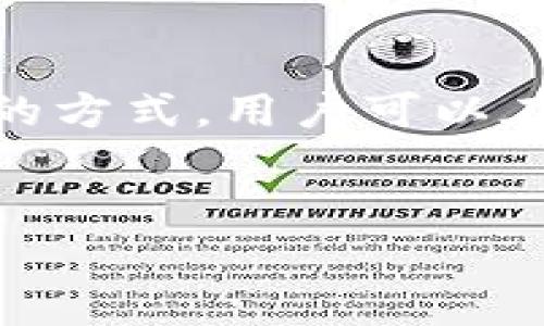 如何获取和使用欧意钱包USDT地址：完整指南  
欧意钱包, USDT地址, 数字货币, 加密钱包/guanjianci

div
    一、什么是欧意钱包？
    欧意钱包是一款专注于数字货币存储和交易的多功能钱包，支持多种数字货币的管理。它采用了高安全性和高安全性的技术来确保用户资产的安全性。作为数字货币的逐渐普及，更多的用户开始关注如何安全、便捷地存储和使用他们的加密货币。而欧意钱包正好提供了这种解决方案。通过欧意钱包，用户可以方便地管理如比特币、以太币、USDT等多种数字货币。其界面友好，适合各个层次的用户使用。无论是新手还是专业交易者，欧意钱包都能提供相应的功能来满足他们的需求。

    二、USDT是什么？
    USDT，即“Tether”，是一种稳定币，由于其价值与美元挂钩，因此在加密货币市场中广受欢迎。USDT的出现主要是为了解决加密货币价格波动大的问题，提供了一种稳定的交易媒介。在很多交易所和钱包中，USDT被广泛使用，作为交易对和资金储存的手段。因此，了解如何获取和使用USDT地址是每一个数字货币投资者必须掌握的基本技能之一。

    三、如何获取欧意钱包的USDT地址？
    获取欧意钱包的USDT地址非常简单。首先，用户需要在应用商店或官方网站下载并安装欧意钱包的应用程序，之后按照以下步骤操作：
    ol
        li打开欧意钱包应用，创建或导入一个钱包账户。/li
        li在钱包主界面，找到“资产”或“币种”选项，点击进入。/li
        li在资产列表中选择“USDT”，如果没有可以直接通过添加功能添加该资产。/li
        li进入USDT页面后，点击“收款”选项。/li
        li这时，用户的USDT接收地址就会显示出来。可以直接复制这个地址，或者通过二维码的方式进行分享。/li
    /ol
    得到USDT地址后，用户就可以用此地址接收USDT资产了。需要注意的是，在使用该地址接收转账时，确保输入正确的地址，以免资金丢失。

    四、如何使用欧意钱包进行USDT交易？
    除了接收USDT，欧意钱包还提供了便捷的交易功能，用户可以直接在钱包内完成USDT的购买和销售。具体步骤如下：
    ol
        li在欧意钱包主界面，选择“交易”或者“市场”功能。/li
        li选择USDT作为交易品种，查看当前汇率及市场情况。/li
        li根据市场行情选择买入或者卖出。/li
        li填写交易数量，确认交易信息无误后，进行交易。/li
        li牢记确认交易后，需等待区块链的确认时间。/li
    /ol
    欧意钱包将自动更新余额，用户可以随时查看交易历史以便于管理自己的资产。

    五、欧意钱包的安全性如何？
    安全性是使用数字货币钱包时最重要的考虑因素之一。欧意钱包采用了先进的加密技术来保护用户的私钥和交易信息。此外，欧意钱包还提供了如下安全功能：
    ul
        li多重签名：需要通过多个私钥才能完成交易，增加了资金的安全性。/li
        li冷钱包存储：大部分用户资产采用离线存储，保护用户资产不被黑客攻击。/li
        li身份验证：提供多种身份验证方式，确保只有账户持有人才能进行交易操作。/li
    /ul
    通过这些安全措施，用户可以更加安心地使用欧意钱包管理他们的USDT资产。

    相关常见问题
    
    1. 如何确保我在欧意钱包的USDT资产安全？
    保障你在欧意钱包的USDT资产安全主要有几个方面。首先，确保下载官方版本的钱包应用，避免使用来路不明的链接或应用。其次，设置强密码，并定期更换。同时启用双重认证功能，给账户多一层保护。定期备份你的钱包和私钥，以防万一。在进行交易时，确保在安全的网络环境中操作，尽量避免在公共Wi-Fi下进行敏感操作。最后，时刻关注你的交易历史和账户动态，一旦发现异常，立即采取措施。

    2. 为什么我的USDT地址收不到USDT？
    USDT地址收不到资金可能有多种原因。首先，确认发送方输入的地址是否正确，任何小错误都可能导致资金丢失。其次，检查网络状态，有时因为网络拥堵导致交易未能及时确认。此外，也可以在区块链浏览器上查询该笔交易的状态，确认交易是否实际发送。如果以上都没有问题，可以联系欧意钱包的客服解决。

    3. 欧意钱包支持哪些其他加密资产？
    除了USDT，欧意钱包还支持丰富的其他加密资产，如比特币（BTC）、以太坊（ETH）、莱特币（LTC）、比特币现金（BCH）等。此外，欧意钱包持续更新和增加支持的数字货币种类，给用户提供更多的选择。在管理不同资产时，用户可以在主界面方便地切换不同的币种，进行相应的操作。

    4. 如何找回丢失的欧意钱包？
    如果用户丢失了欧意钱包的访问权限，第一步是试着使用备份的助记词或私钥进行恢复。打开钱包应用，选择“导入钱包”或“恢复”，输入你的助记词，根据提示完成钱包恢复。如果没有助记词或私钥，则无法恢复钱包，这也是为什么建议大家在创建钱包时一定要妥善保管好备份材料。

    5. 欧意钱包的交易费用是多少？
    欧意钱包的交易费用通常是相对比较低的，这与大多数数字货币钱包相似。具体费用可能会根据网络的拥堵情况而有所变化，用户在进行交易时可以在发送页面查看预计的手续费。此外，欧意钱包会显示当前的手续费，也会根据用户的需求提供不同的手续费选项，用户可以根据急迫性选择适合自己的费用级别。

    6. 如何使用欧意钱包参与DeFi项目？
    使用欧意钱包参与DeFi项目是非常简单的。用户首先确保在钱包中拥有支持的代币。然后，访问相应的DeFi平台，连接你的欧意钱包。大多数DeFi应用都提供类似于“连接钱包”的功能，用户点击后按照说明操作即可。通过智能合约的方式，用户可以在DeFi平台上进行借贷、流动性挖掘等操作。不过在参与DeFi之前，用户需要对潜在风险有足够的了解。
/div

这篇内容详细介绍了如何获取和使用欧意钱包的USDT地址，并回答了一些常见问题，帮助用户更好地理解和利用这一工具。希望能对广大数字货币爱好者提供实用的参考。