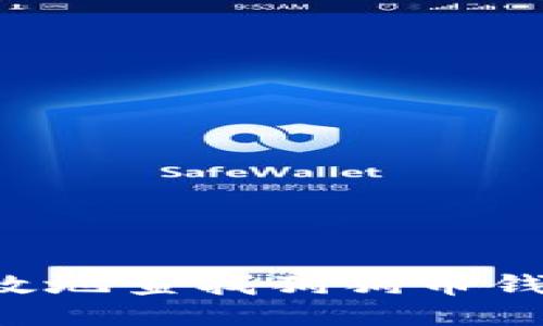 如何安全高效地查找狗狗币钱包：全面指南