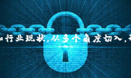 关于“tokenim会被盗吗”这个问题，我们可以深入探讨其相关的安全性、风险防范措施和行业现状。从多个角度切入，形成一篇完整的文章。同时，我们也将提出一些相关的问题，以便更全面地理解这个话题。

tokenim被盗的风险与防范措施