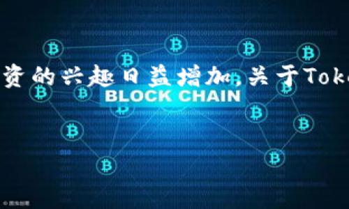 在这个快速发展的数字货币和区块链行业中，“Tokenim”这一名称吸引了许多用户的关注。随着更多人对数字资产投资的兴趣日益增加，关于Tokenim的可信度、真实情况及相关问题也变得愈发重要。本文将就“国内的Tokenim是真的吗？”这一主题进行深入探讨。


国内Tokenim的真相揭秘：信任、风险与投资机会