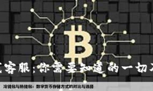 Tokenim在线客服：你需要知道的一切及其功能优势