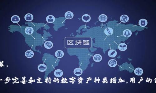   币安钱包USDT使用指南：存储、转账与安全防护/  

 guanjianci 币安钱包, USDT, 加密货币, 数字资产/ guanjianci 

随着加密货币市场的快速发展，USDT（Tether）作为一种稳定币，越来越受到大众用户的青睐。它通过与法币如美元保持1:1的锚定，使资金在多变的市场中保持稳定。而币安作为全球最大的加密货币交易平台之一，提供了安全且便捷的数字资产管理工具——币安钱包。本文将详细介绍币安钱包中如何使用USDT，包括存储、转账、交易及安全防护等多个方面，并且解答常见的相关问题。

币安钱包的基本介绍
币安钱包是币安平台为用户提供的一种在线数字资产存储工具，支持多种加密货币，包括USDT。用户可以通过币安钱包安全地存储、转账和管理他们的数字资产。币安钱包不仅易于使用，还集成了多种功能，例如直接在平台上交易、查看资产余额及市场行情等。

如何创建币安钱包账户
创建币安钱包账户非常简单。用户需要首先访问币安官方网站，并点击注册按钮。填写必要的个人信息，例如电子邮件地址、密码等。完成注册后，用户将收到一封确认邮件。点击邮件中的链接激活账户即可。在激活后，用户需要进行身份验证，以确保账户的安全性和合规性。在经过身份验证后，用户可以登录他们的币安钱包，开始存入USDT或其他数字资产。

如何向币安钱包存入USDT
向币安钱包存入USDT的步骤如下：
1. 登录币安账户，进入钱包页面。
2. 在“钱包”页面，选择“资金”选项卡，找到“存入”按钮，点击进入。
3. 选择USDT作为存入的资产。此时，系统将显示您的USDT地址。
4. 将这个地址复制，并在其他钱包或交易平台中发起USDT转账，或直接从其他账户发送USDT到您的币安钱包地址。
5. 转账完成后，您可以在币安钱包页面查看相应的USDT余额。

如何从币安钱包转账USDT
将USDT从币安钱包转账至其他钱包的步骤如下：
1. 登录币安钱包，进入USDT资产页面。
2. 选择“转出”或“提现”选项。
3. 输入您要转账至的钱包地址，注意确保地址的准确性，以免丢失资金。
4. 输入要转账的USDT数量，并确认交易信息。
5. 点击“发送”后，系统将为您生成交易记录。在确认交易完成后，转账的USDT将会从您的币安钱包中扣除，并发送到指定地址。

USDT的优势与使用场景
USDT作为一种稳定币，有许多优势，尤其适合用于交易和存储。首先，USDT与美元1:1的锚定，能够有效抵御市场波动，用户可以在大多数情况下使用USDT来进行交易，而不必担心资产的贬值。其次，USDT可以迅速转账，交易时间相对较短，这对于市场敏感型交易者尤其重要。此外，在DeFi（去中心化金融）和NFT（非同质化代币）等新兴领域，许多项目都开始接受USDT作为交易媒介，使其使用场景不断扩大。

币安钱包的安全防护措施
在使用币安钱包时，安全问题是用户最关心的。币安平台为用户提供了一系列的安全防护措施，包括但不限于以下几点：
1. 双重身份验证（2FA）：用户在登录和进行资金交易时可以启用双重身份验证，增加账户安全性。
2. 冷存储：币安采取冷存储技术，绝大部分用户的数字资产存储在离线环境中，防止黑客攻击。
3. 保险机制：币安为用户提供保险，以防止黑客攻击或系统漏洞导致的资产损失。
4. 实时监控：币安会对所有交易进行实时监控，及时发现并阻止可疑活动。
5. 定期审核：币安会定期进行安全审核，并及时修补发现的漏洞。

常见问题解答

1. 币安钱包是否支持所有种类的USDT？
币安钱包支持的USDT种类主要是基于TRC20和ERC20协议的USDT。用户在存取时需要注意选择正确的链，以避免资产的损失。

2. 在币安钱包交易USDT需要支付手续费吗？
在币安钱包内进行USDT的存储和转账时，根据不同的协议，可能会收取一定的交易手续费。手续费通常较为合理，用户可以在转账时查看相关信息。

3. 如果忘记币安钱包的密码怎么办？
如果用户忘记了币安钱包的密码，可以通过账户的“找回密码”功能进行恢复。用户需要提供绑定的电子邮件或手机号码，按照系统提示完成验证步骤。

4. 如何增强币安钱包的安全性？
用户可以通过以下方式增强币安钱包的安全性：启用双重身份验证，定期更换密码，避免在不安全的网络环境下进行交易，以及不随便分享自己的钱包地址和私钥等。

5. 在币安钱包中丢失USDT怎么办？
如果用户在币安钱包中发现USDT丢失，应首先检查交易记录，确认是否进行了错误的操作。如果确认是系统故障或黑客攻击，可以及时联系币安客服，请求他们的帮助与调查。

6. USDT是否存在风险？
尽管USDT作为稳定币相对安全，但仍然存在一定风险。市场波动、信任问题及管理风险等都是潜在因素。用户在使用USDT时需要了解这些风险，并根据个人风险承受能力来做出决策。

综上所述，币安钱包在USDT的存储和交易中提供了便利和安全保障。无论您是想要进行日常交易，还是长时间持有，币安钱包都将是一个不错的选择。未来随着币安钱包功能的进一步完善和支持的数字资产种类增加，用户的体验将愈发良好，建议用户持续关注相关动态，做到信息的实时获取。