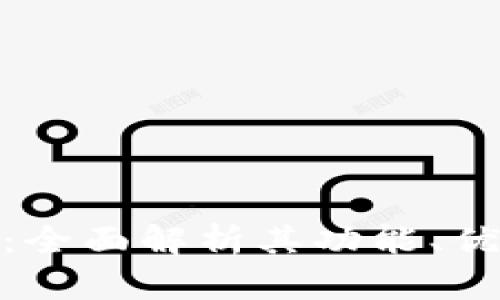 TokenIM 2.0：全面解析其功能、优势与市场前景