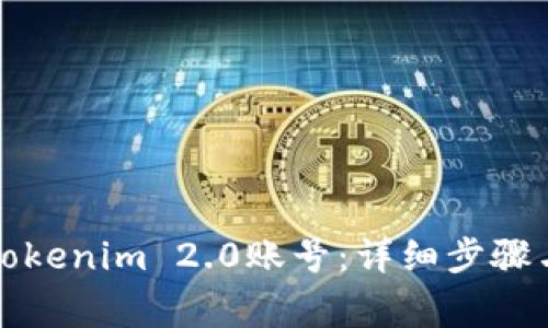 如何注销Tokenim 2.0账号：详细步骤与注意事项