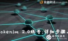 如何注销Tokenim 2.0账号：详