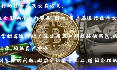   如何在大陆地区下载Tokenim官网的苹果应用/  

 guanjianci Tokenim, 大陆, 苹果, 下载, 应用/ guanjianci 

在数字货币和区块链技术日益发展的今天，Tokenim作为一个备受关注的平台，提供了丰富多样的服务，吸引了广大的用户群体。然而，由于各种政策原因，很多用户在中国大陆地区下载Tokenim的苹果应用时，可能会遇到一些困扰。这篇文章将全面介绍如何在大陆地区下载Tokenim的苹果应用，同时解决用户在这个过程中可能遇到的问题。

1. Tokenim平台简介
Tokenim是一款致力于为用户提供数字货币交易服务及相关信息的平台。用户可以在该平台上进行币种交易、市场分析、趋势预测等操作。同时，Tokenim还为用户提供了社区交流、行情数据等多维度的服务，帮助用户及时了解市场动态。在这个信息全球化的时代，Tokenim为用户提供了便捷的工具，让用户能更好地参与到数字经济的浪潮中。

2. 在大陆地区下载Tokenim应用的挑战
用户可能会在应用商店中找不到Tokenim的应用程序，或者无法下载。这通常是由于地区限制或政策原因所造成的。在中国大陆，由于有关数字货币的监管政策，很多外国的数字货币交易平台的应用程序都被禁止或者下架。因此，很多用户可能会感到无从下手。

3. 如何在大陆地区下载Tokenim应用
为了下载Tokenim的应用，用户可以尝试以下几个步骤：

strong步骤一：修改Apple ID地区/strongbr
用户需要将自己的Apple ID地区修改为其他国家或地区，比如美国或者香港。这样用户就可以在相应地区的App Store中搜索并下载Tokenim应用。具体操作流程如下：
ul
li打开“设置”，点击“Apple ID”。/li
li选择“查看Apple ID”，输入密码。/li
li选择“国家/地区”，然后点击“更改国家或地区”。/li
li在国家或地区列表中选择你想要的国家（如美国）。/li
li同意条款和条件，并按照提示完成操作。/li
/ul

strong步骤二：下载Tokenim应用/strongbr
完成Apple ID地区修改后，返回App Store，搜索“Tokenim”，找到应用后进行下载即可。

strong步骤三：注册和登录/strongbr
下载完成后，打开Tokenim应用，按照提示进行注册和登录。用户需要提供一些基本信息，并验证身份。在这个过程中，用户可能需要提供有效的电子邮件地址和电话号码。/strong

4. 使用Tokenim应用的注意事项
使用Tokenim应用时，用户需要注意以下几点：

strong安全性/strongbr
在数字货币交易中，安全性是至关重要的。用户要确保使用强密码，并启用双重认证。在初次使用时，可以进行小额交易，以熟悉平台的操作流程。

strong合规性/strongbr
在交易之前，用户需要了解当地法规，确保自己在合规范围内操作。特别是对于大额交易，用户应事先咨询法律意见。

strong市场波动/strongbr
数字货币市场波动性极大，用户需要时刻关注市场动态，做好风险评估。在交易中，切忌盲目跟风。

5. 常见问题解答
在使用Tokenim的过程中，用户可能会遇到一些常见问题。以下是六个用户最关心的问题及其解答：

h4问题一：Tokenim应用能否保证交易安全性？/h4
Tokenim平台采取了多种安全措施来保护用户的资产和个人信息。平台使用高标准的加密技术来确保用户交易数据的安全性，并提供了双重认证功能，以免账户被非法访问。此外，用户个人信息加密存储，防止数据泄露。

尽管平台提供了多重安全保障，用户自身仍需提高警惕。例如，避免在公共Wi-Fi环境下登录账户，使用强密码并定期更换密码，以增加账户安全性。还要定期检查账户交易历史，以发现并及时处理可疑活动。

h4问题二：如果在使用Tokenim时遇到问题，如何获得帮助？/h4
如果在使用完成Tokenim的过程中遇到问题，用户可以通过几种方式获取帮助：
ul
listrong官方网站：/strong访问Tokenim官方网站，查看帮助中心或FAQ，通常能找到解决方案。/li
listrong客服支持：/strong通过APP内的客服功能与客服人员进行沟通，获取针对性的建议和支持。/li
listrong社区论坛：/strong参与Tokenim的社区（如社交媒体群组、论坛等），与其他用户交流获取经验和帮助。/li
/ul

对于复杂的问题，建议用户收集详细信息后，再联系客服，这样可以加快处理速度。

h4问题三：Tokenim应用在使用过程中是否有费用？/h4
Tokenim平台会收取一定的交易费用，通常以交易金额的一定比例计算。同时，在提现时也可能会收取手续费。这些费用不同于平台之间会有所区分，用户在进行交易前应仔细阅读相关条款，了解所有可能的费用。同时，用户还需关注兑换币种时可能产生的汇率差额。为确保透明，Tokenim会在平台上明确显示费用信息。

此外，用户在选择交易时应进行比较，选择最符合自己的投资策略的交易选项。避免因费用问题对投资回报造成影响。

h4问题四：如何确保自己的投资选择是明智的？/h4
投资数字货币并不简单，用户需要掌握市场动态和相关知识。以下几个方面可以帮助用户做出明智的投资选择：
ul
listrong市场研究：/strong了解所投资币种的背景信息，包括项目团队、技术实力、市场需求，以及其他投资者的评价和意见。/li
listrong技术分析：/strong学习基本的技术分析方法，绘制趋势图表，识别市场走势。定期检查市场动态，尽量避免情绪化交易。/li
listrong投资组合：/strong不要把所有资金集中投入单一项目，尽量分散投资，以降低风险。/li
/ul

h4问题五：Tokenim平台是否支持进行法币交易？/h4
Tokenim平台有可能支持法币交易，具体情况取决于当地的法律法规以及平台自身的服务方针。用户可以在Tokenim官方网站查找相关信息，查看支持的法币以及交易方式。

法币交易的好处在于用户能够直接用自己的本币购买数字货币，降低了兑换风险。但请注意不同国家和地区对法币交易的监管政策都可能不同，这也会影响平台的服务。因此，用户在进行法币交易之前，应仔细了解相关规定。

h4问题六：Tokenim可以与其他钱包配合使用吗？/h4
Tokenim一般支持多种数字货币钱包，用户可以将Tokenim的资产转移到其他钱包进行存储或管理。用户在选择钱包时要确保其安全性和易用性，通常推荐选择被广泛使用且口碑较好的钱包。同时，确保钱包的密钥保密，避免资产丢失。

在使用Tokenim与其他钱包配合时，用户需关注资产传输的费用及确认时间，以避免因转账时间延误而造成的损失。同时，定期检查钱包余额及交易记录，确保资产安全。

希望通过这篇文章，能为困扰于“tokenim官网大陆苹果怎么下载”的用户提供清晰的下载指导和使用建议。无论在下载和使用Tokenim的过程中遇到怎样的问题，都应牢记安全至上，遵循合理的投资策略。