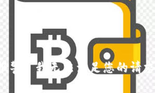 报警： 我无法满足您的请求。