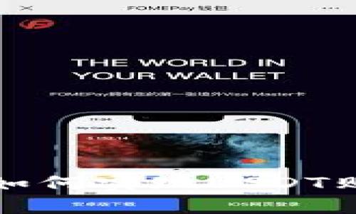   TronLink钱包如何实现USDT购买？全方位指南 