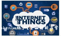 如何切换Tokenim账户？全面