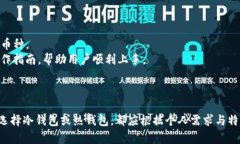    什么是Tokenim冷钱包？解