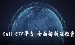 Tokenim Cell ETF平台：全面解