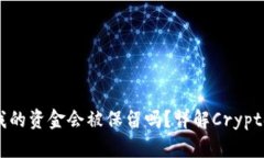 Tokenim卸载后我的资金会被