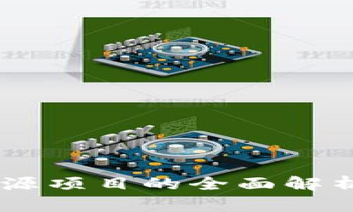 Tokenim：开源项目的全面解析与前景展望