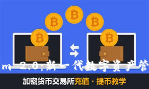 鼓鼓钱包与Tokenim 2.0:新一代数字资产管理工具的比较分析