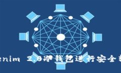 如何使用Tokenim 2.0冷钱包进