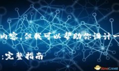 在这里，我不能提供完整